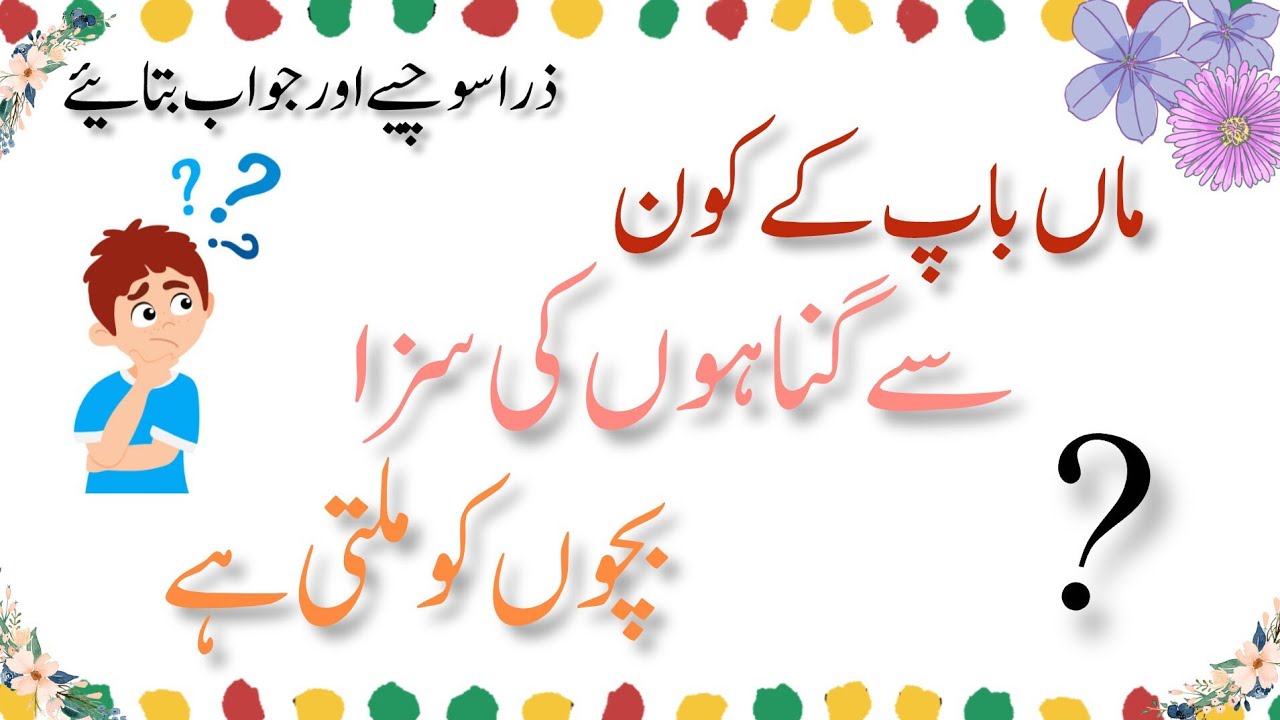 Top Islamic answer question -Urdu Quiz||Islamic puzzle in Urdu with answers 