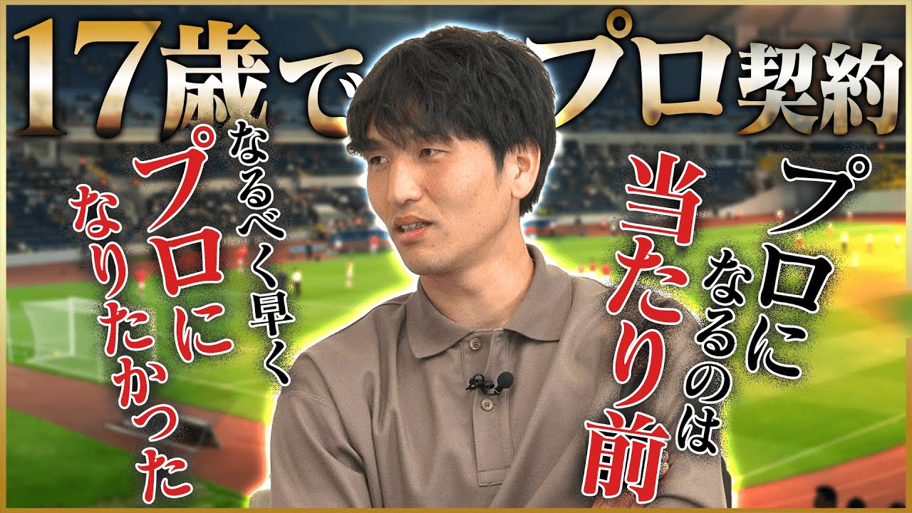 【無双】原口元気が語る、小中高全国制覇・負け知らずの学生時代♯1