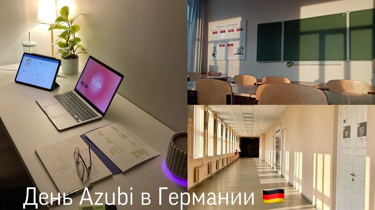 Сколько зарабатывают Azubi в Германиии🇩🇪Один день из школы .