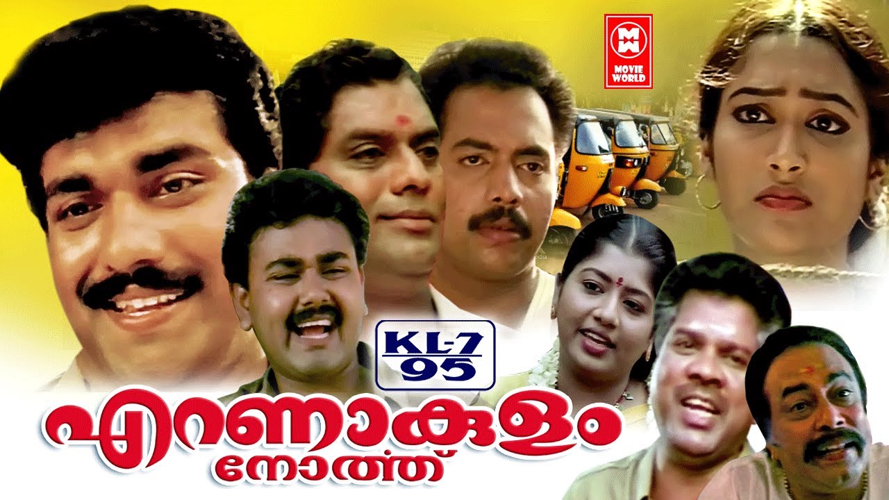KL 7/95 Ernakulam North Malayalam Full Movie | Shammi Thilakan | Jagathy | Malayalam Comedy Movies