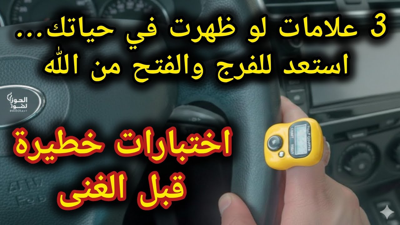 3 علامات لو حصلوا معاك.. استعد لفيض من المال والبركة! 🌿