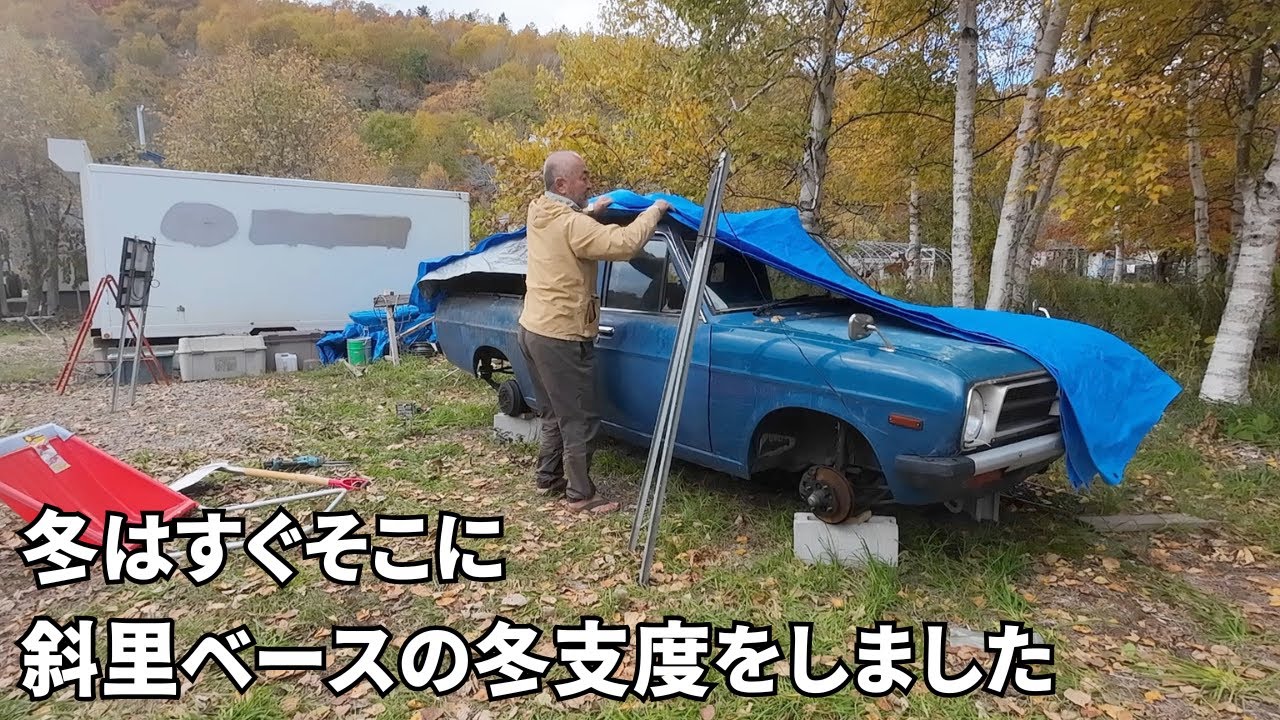 冬はすぐそこに　斜里ベースの冬支度をしました