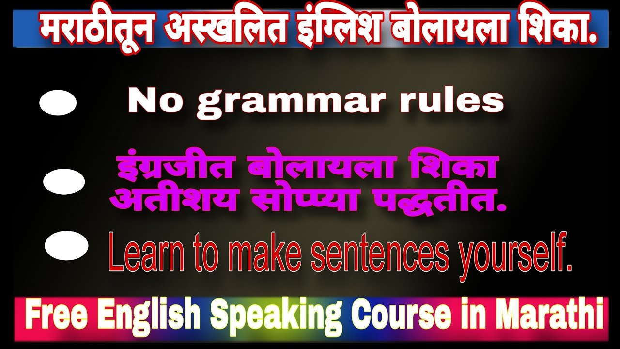 Daily use english sentences | Learn daily use english sentences from marathi