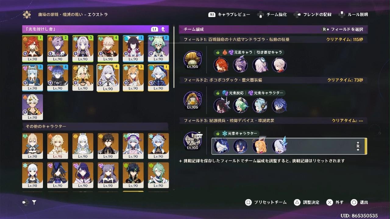 原神_幽境エクストラ