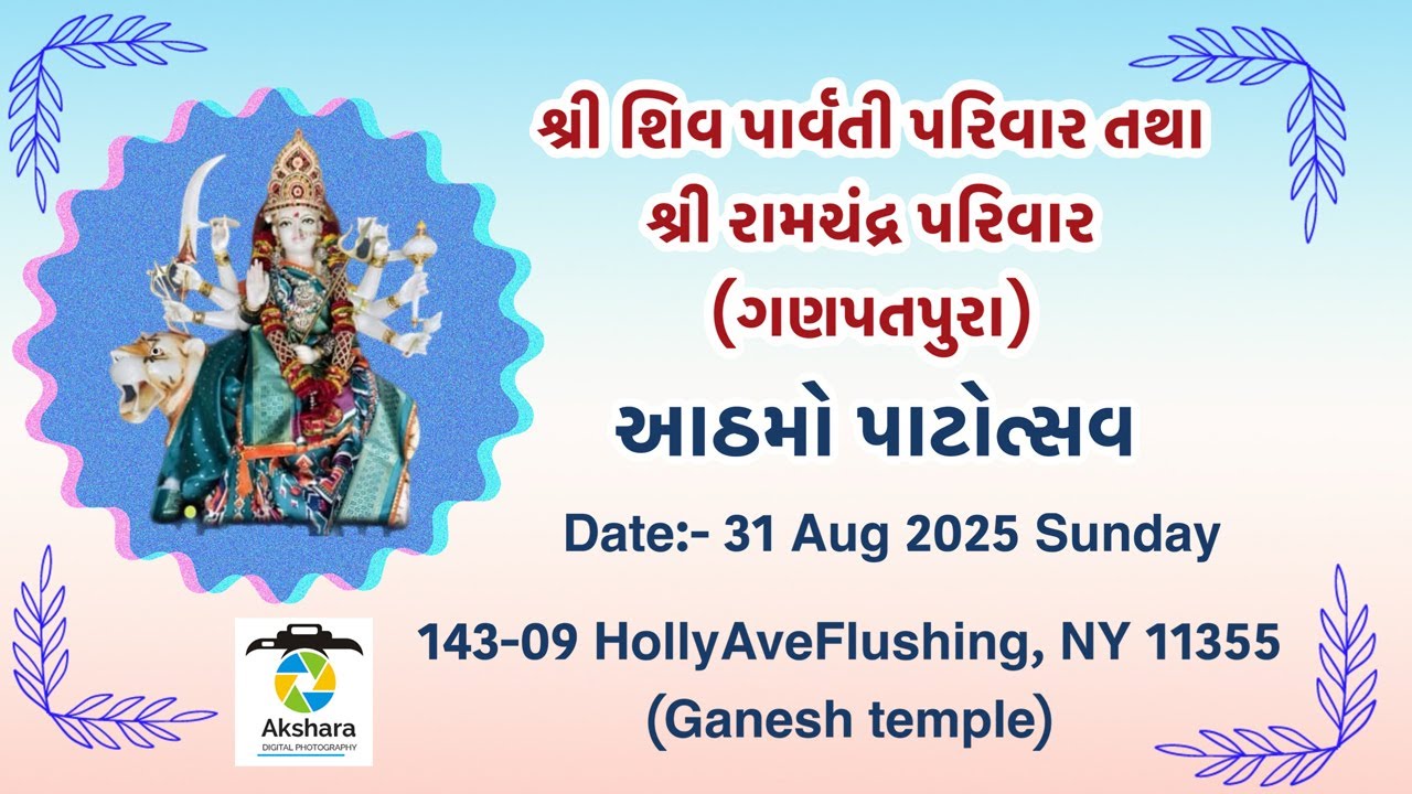 🔴 LIVE II SHIV PARVATI PARIVAR & SHRI RAMCHANDRA PARIVAR 8 PATOTSAV - GANPATPURA ( NEW YORK )