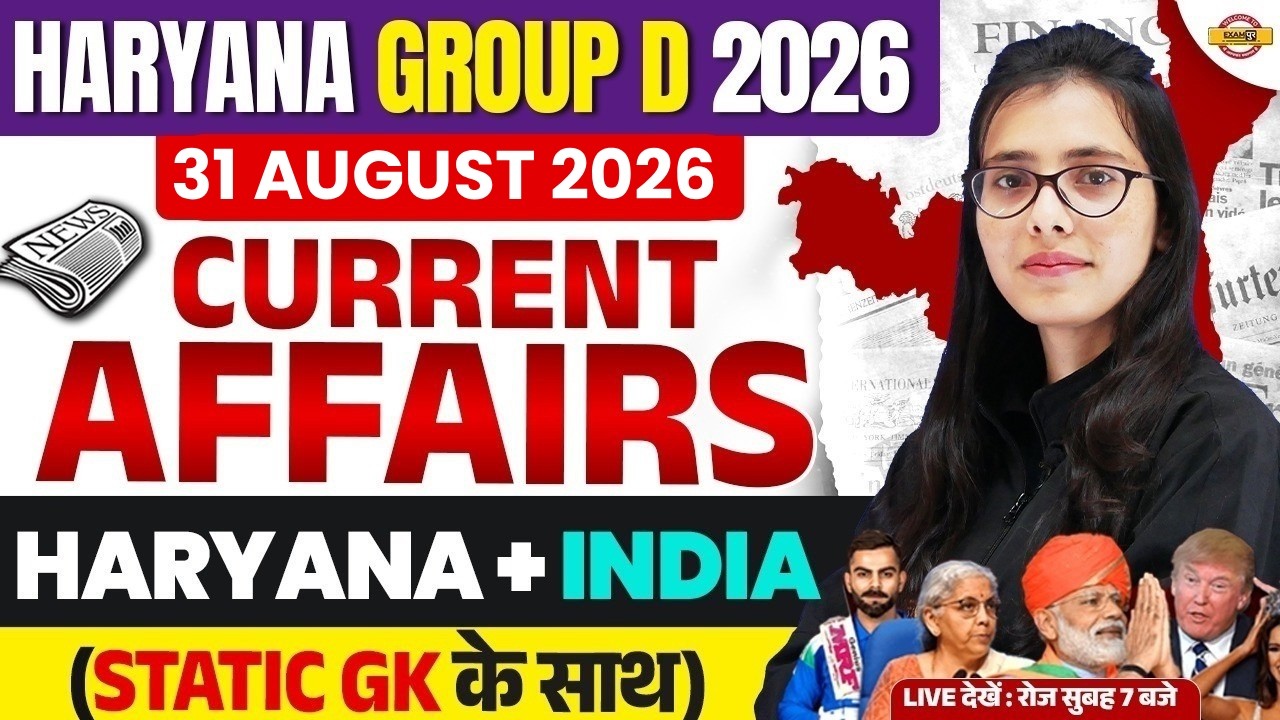 DAILY CURRENT AFFAIRS 2026 | HSSC GROUP D HARYANA CURRENT AFFAIRS | HARYANA GROUP D CURRENT AFFAIRS
