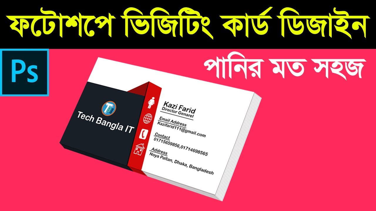 Professional Business Card Design in Photoshop