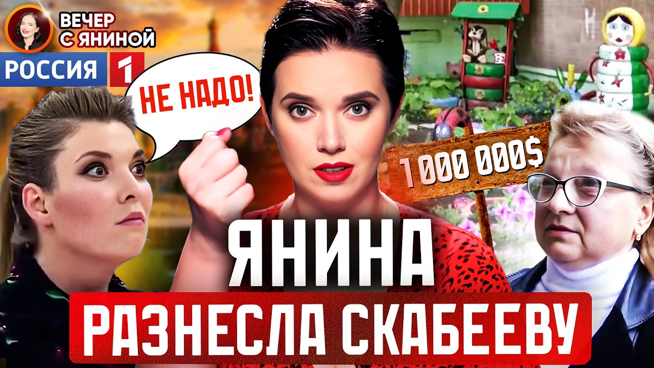 ❌Пропаганда НЕ ПРОЙДЁТ! Янина Соколова РАЗНЕСЛА Скабееву и Попова! [АРХІВ]