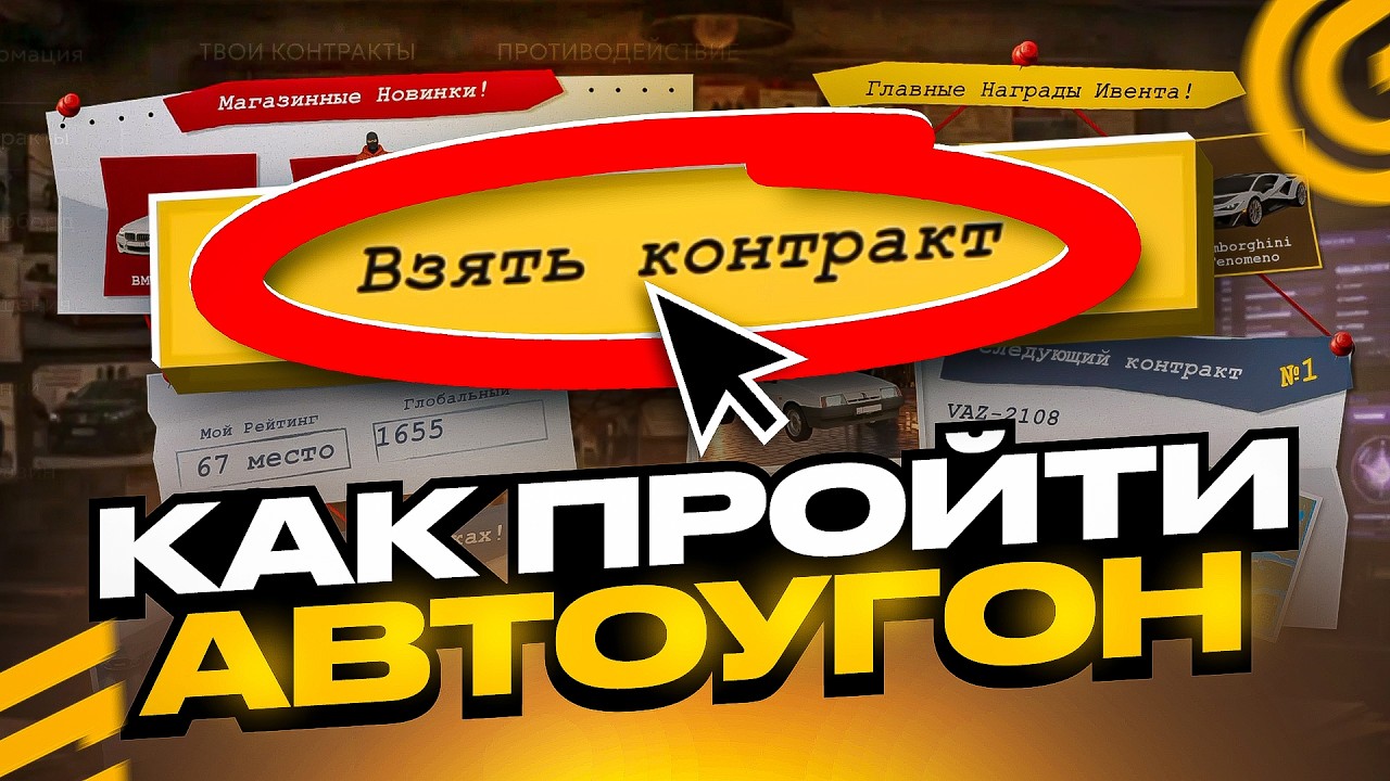 ПРОХОЖДЕНИЕ ИВЕНТА АВТОУГОН В ГРАНД МОБАЙЛ - ИНСТРУКЦИЯ ОБНОВА BLACK LIST GRAND MOBILE (crmp mobile)