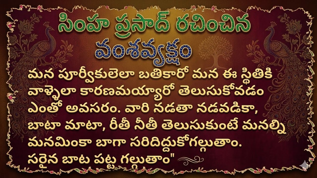 వంశవృక్షం. ఆంధ్రభూమి - ప్రప్రథమ కథల పోటీలో ద్వితీయ బహుమతి పొందిన కథ