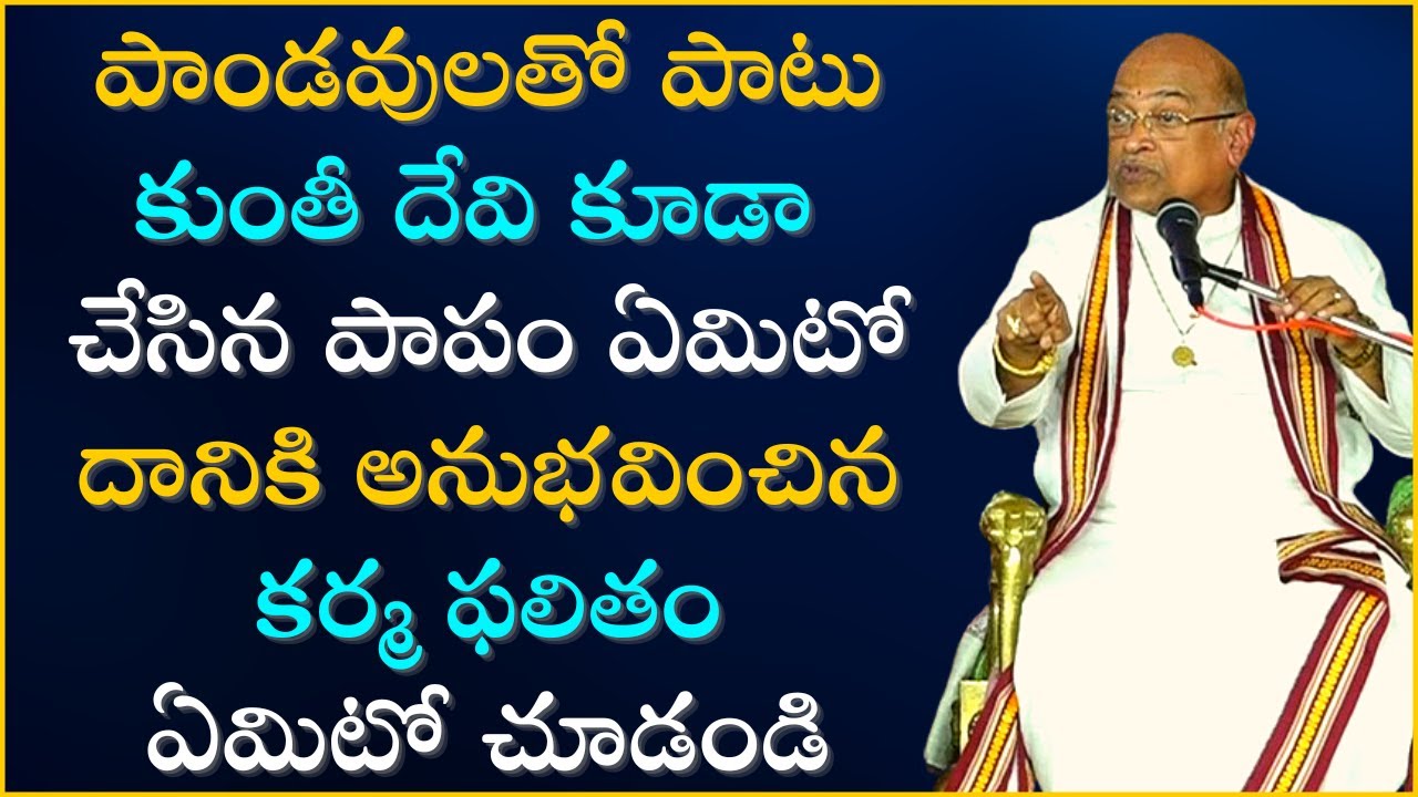 త్యాగమూర్తి కుంతీదేవి Part-6 | Kunti Devi | Garikapati Narasimha Rao Latest Speech | Mahabharatham