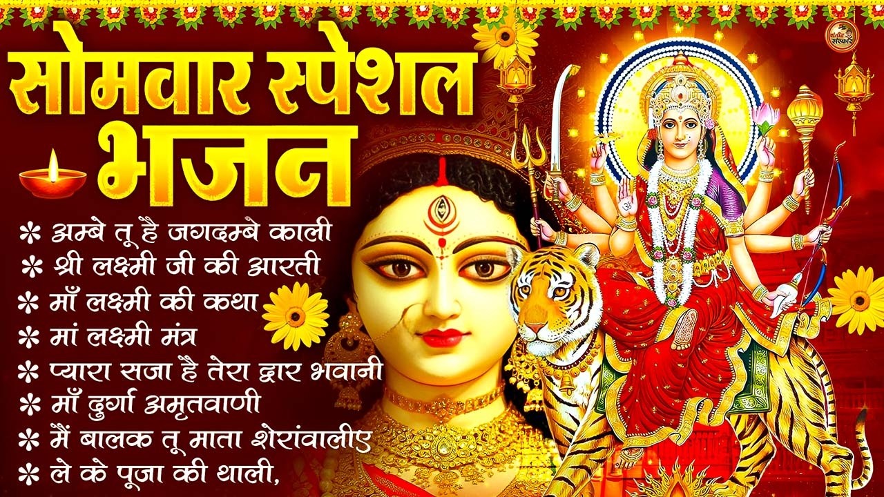 नवरात्रि Special आरतियाँ | Durga Ji Ki Aarti | Jay Ambey Gauri | Mata Ki Aarti | Durga Aarti