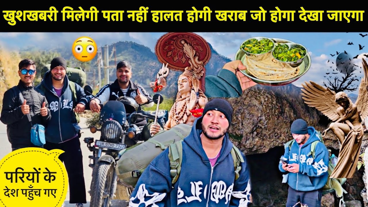 खुशखबरी मिलेगी पता नहीं हालत होगी खराब जो होगा देखा जाएगा🥶॥परियों के देश भी पहुँच ही गए😳