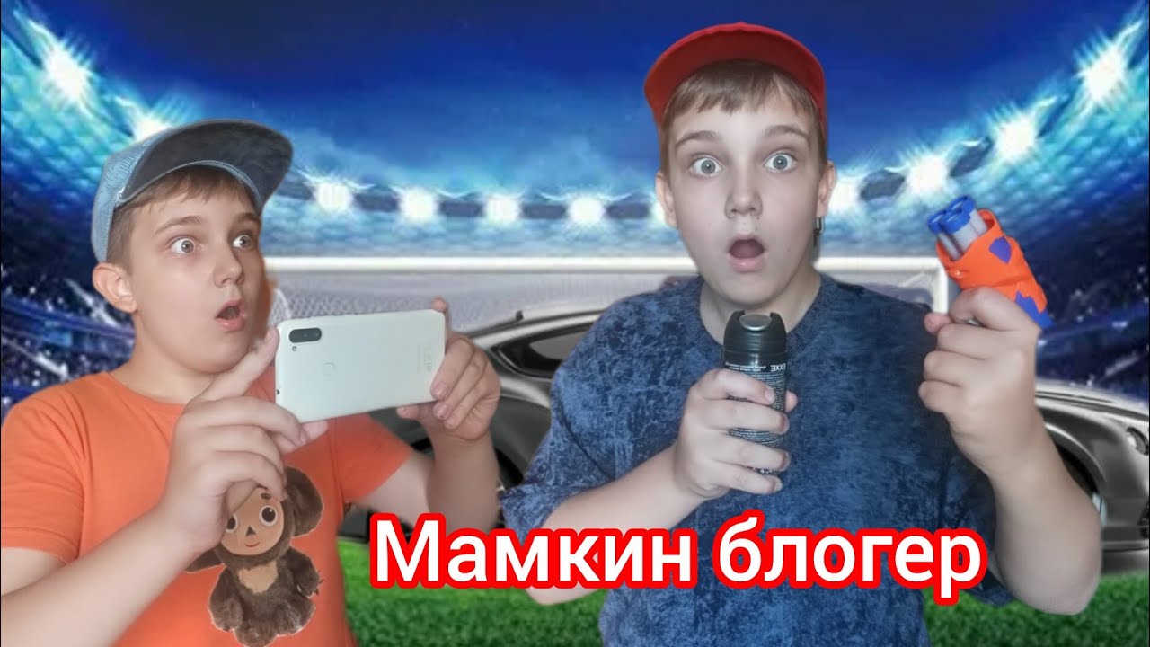 Пацаны снимают ролик. 