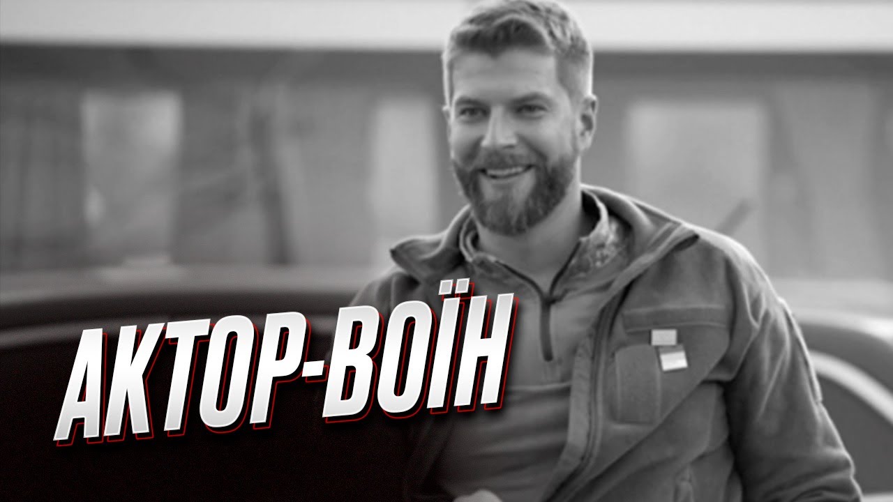 💔 Известный актер погиб на фронте. История актера-воина
