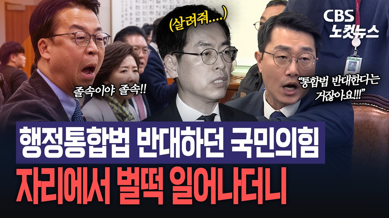 국민의힘 강력 반발 속 전남·광주 행정통합법 통과...이철우 경북지사는 “적극추진해 달라”?