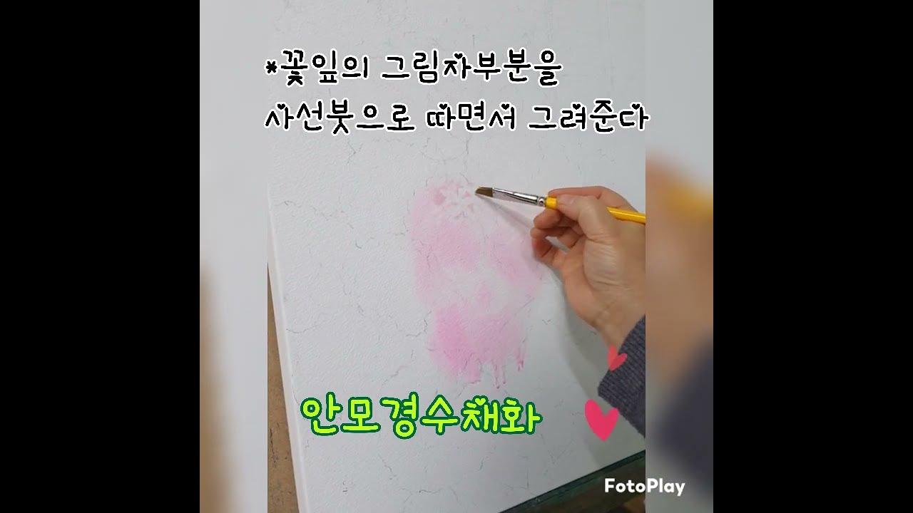 ●핑크 수국 그리기           1단계 /수업중 시연/안모경수채화