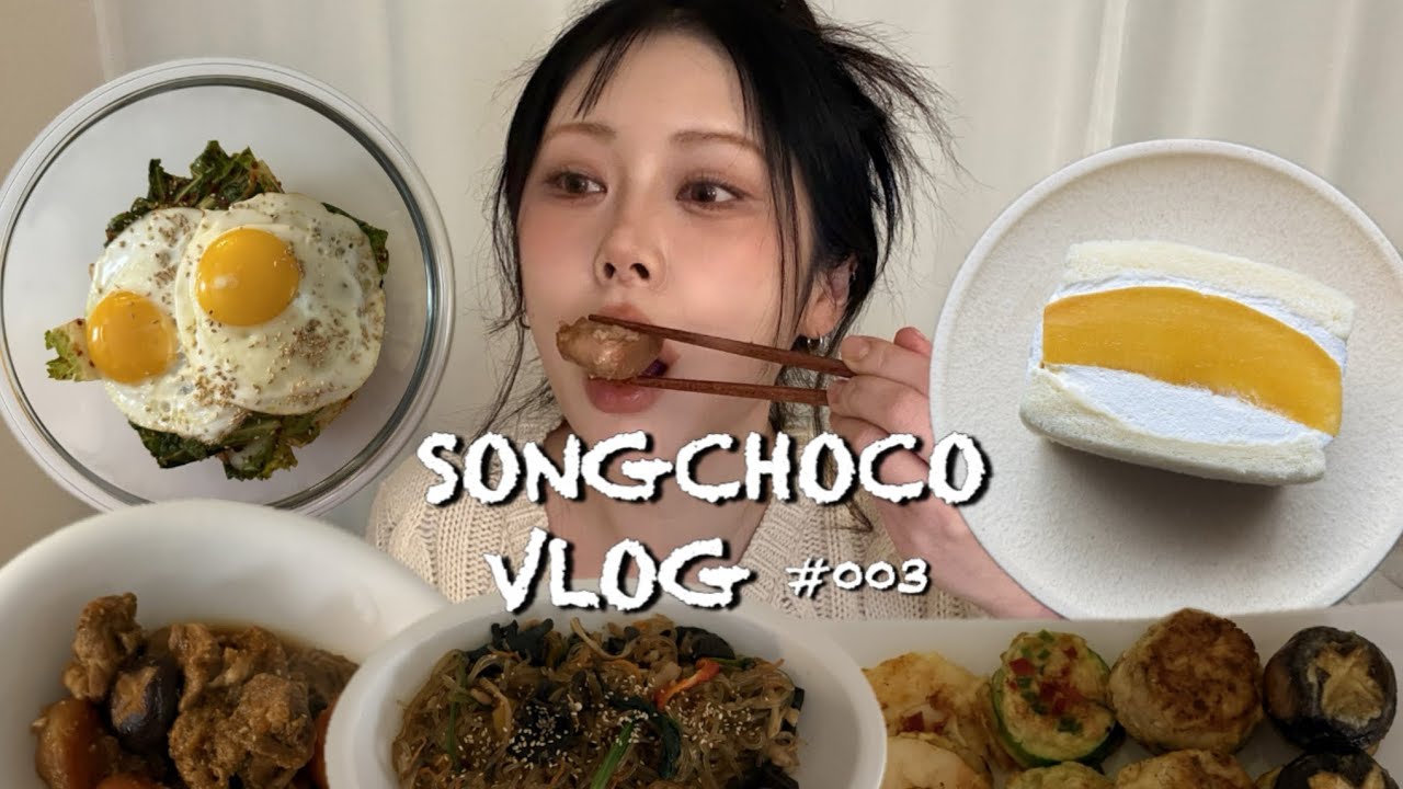 [VLOG] 봄동 겉절이 비빔밥 먹고🥬 / 명절 음식 만들다가 영혼 나갈 뻔😵‍💫(애플망고산도, 봄동 겉절이 비빔밥, 갈비찜, 잡채, 전)