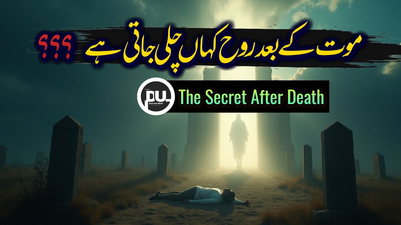 Rooh Kahan Jaati Hai? | Maut Ke Baad Kya Hota Hai? Haqeeqat-e-Rooh | Dastan Urdu