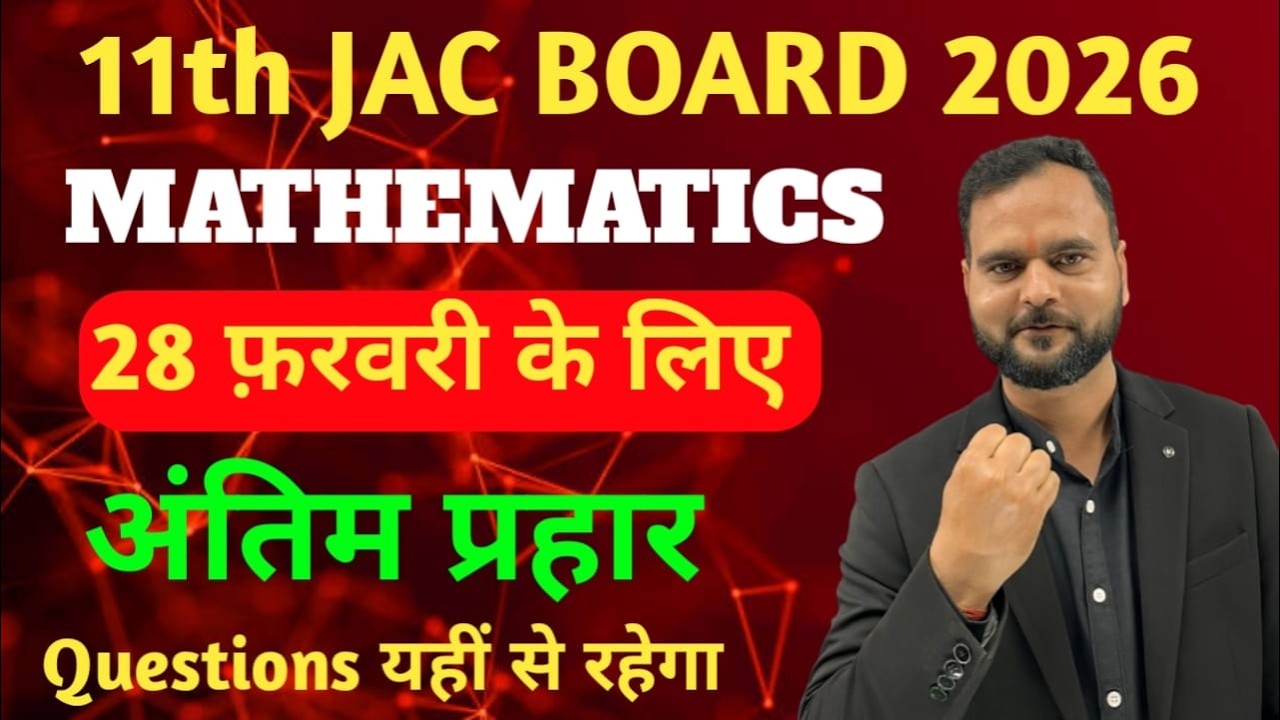 🔥 class 11 Maths jac board 2026 🔥 |  Most important MCQ  class 11 Maths jac Board | By Satendra sir