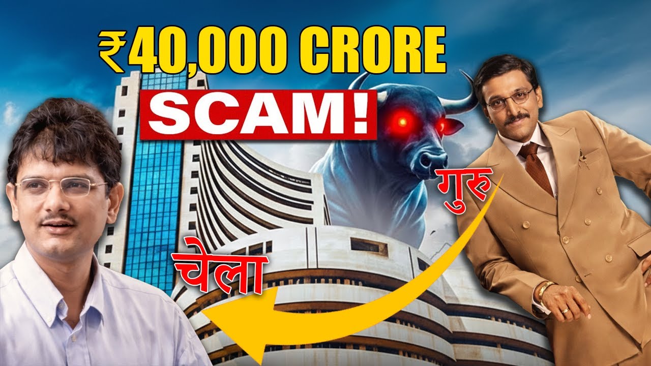 ₹40,000 crore scam | But only 2 years in jail? | Ketan Parekh Story