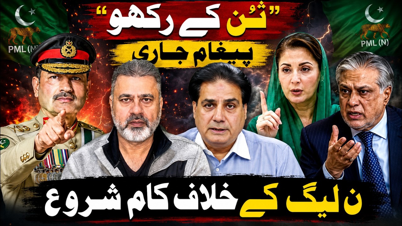 PML-N in Trouble? | Stand Firm