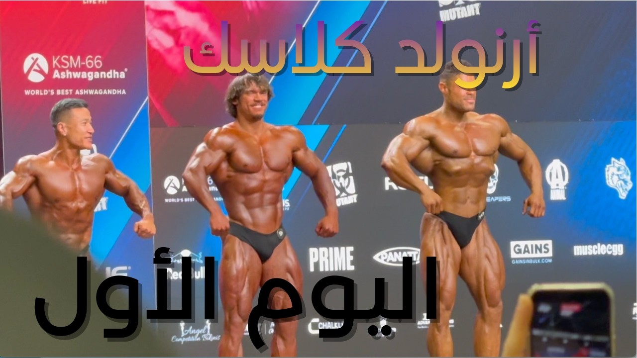 أرنولد كلاسك ٢٠٢٦