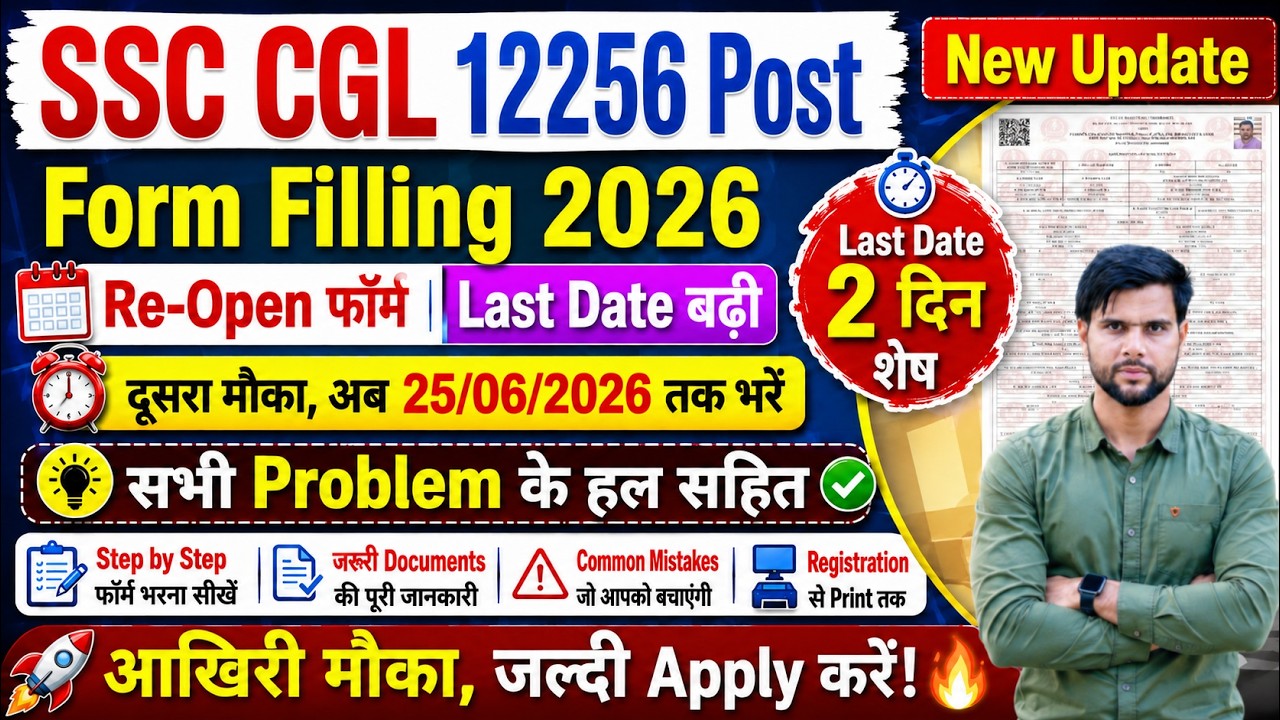 re open ssc cgl form filling 2026 last date extended ka form kaise bhare ✅ ssc cgl form filling 2026