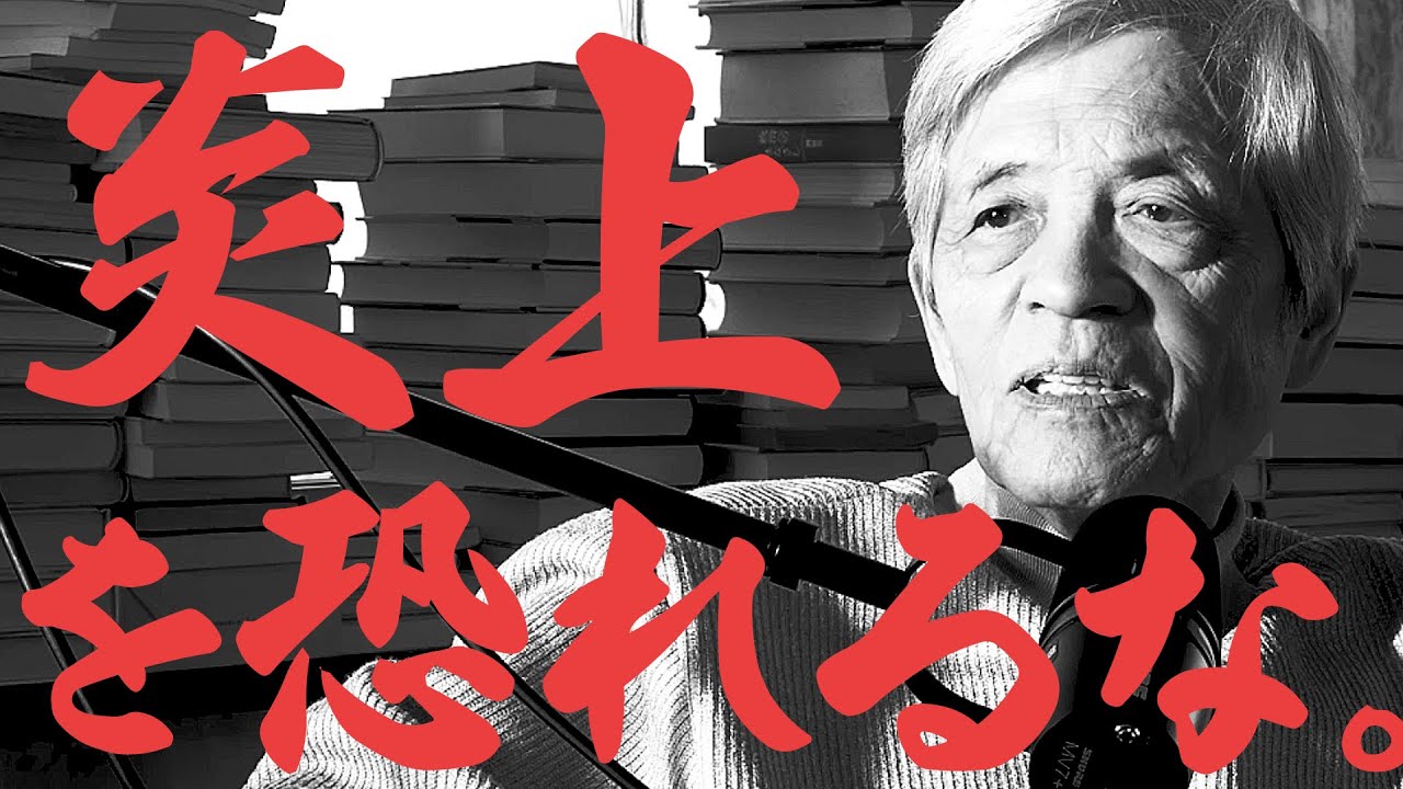 【炎上発言？】炎上を恐れるな、楽しめ。【田原総一朗の遺言】