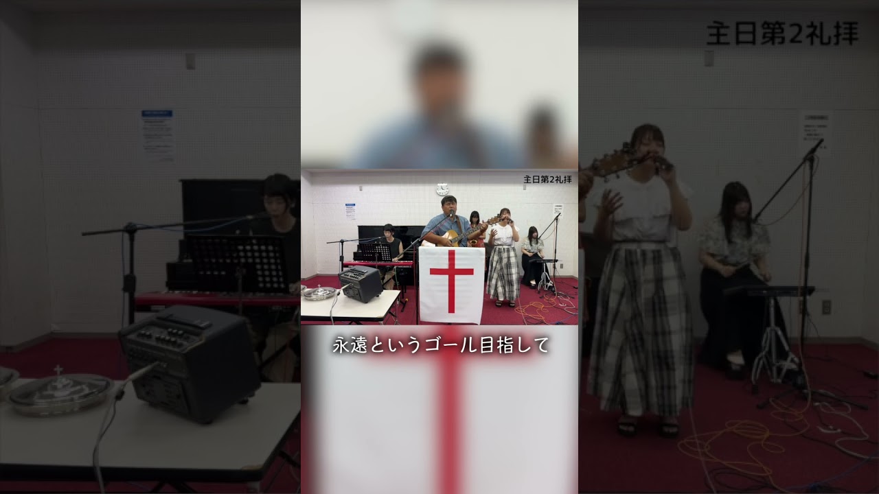 Two of us / Come&Worship 特別賛美 Yokosuka Church Worship Songs #shorts
