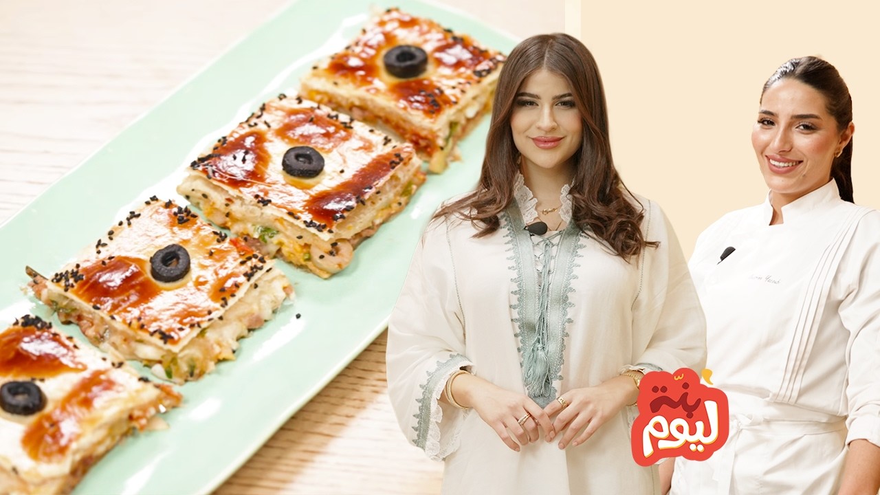 Bennet lyoum -Pizza couvert-بوزة