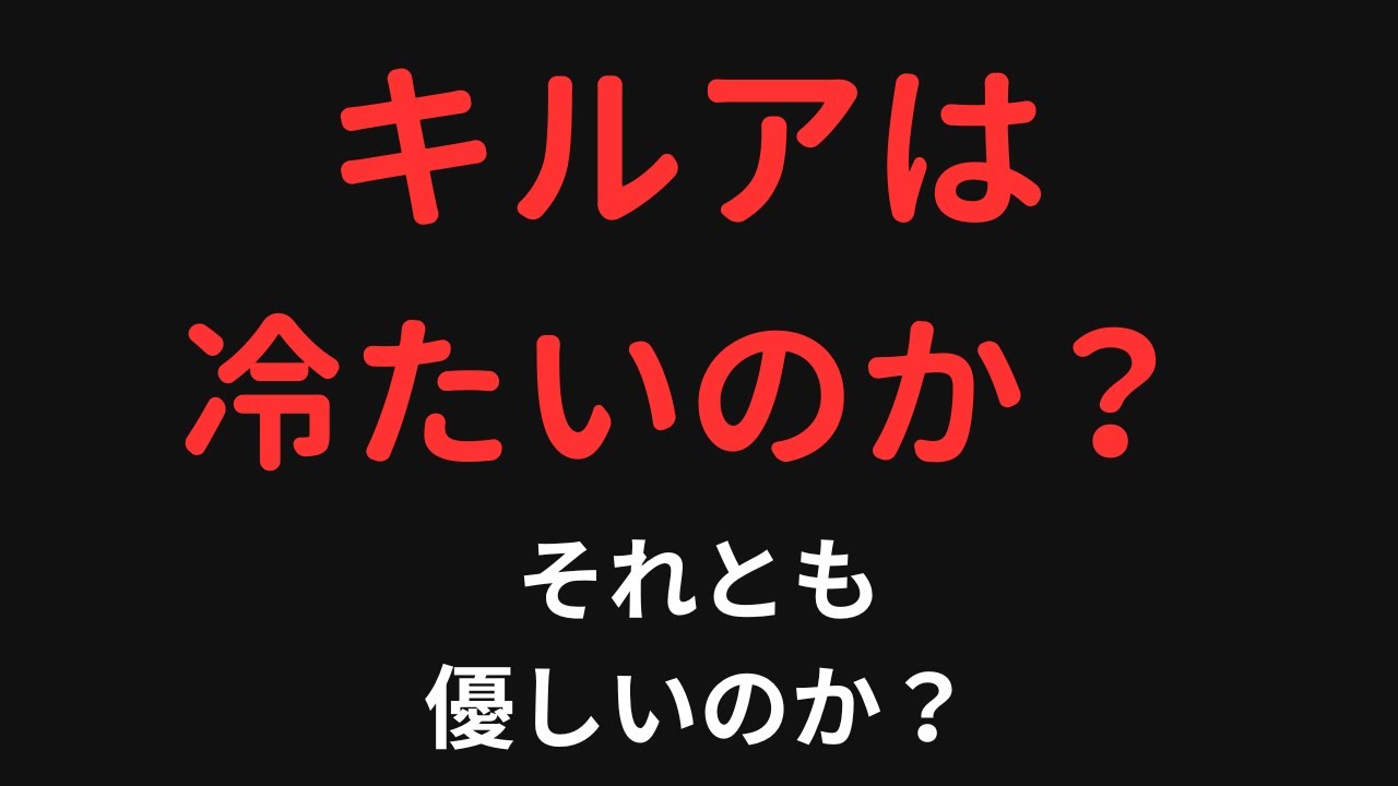 キルアって冷たい？優しすぎる？実は同じ理由から来ている話【HxH】