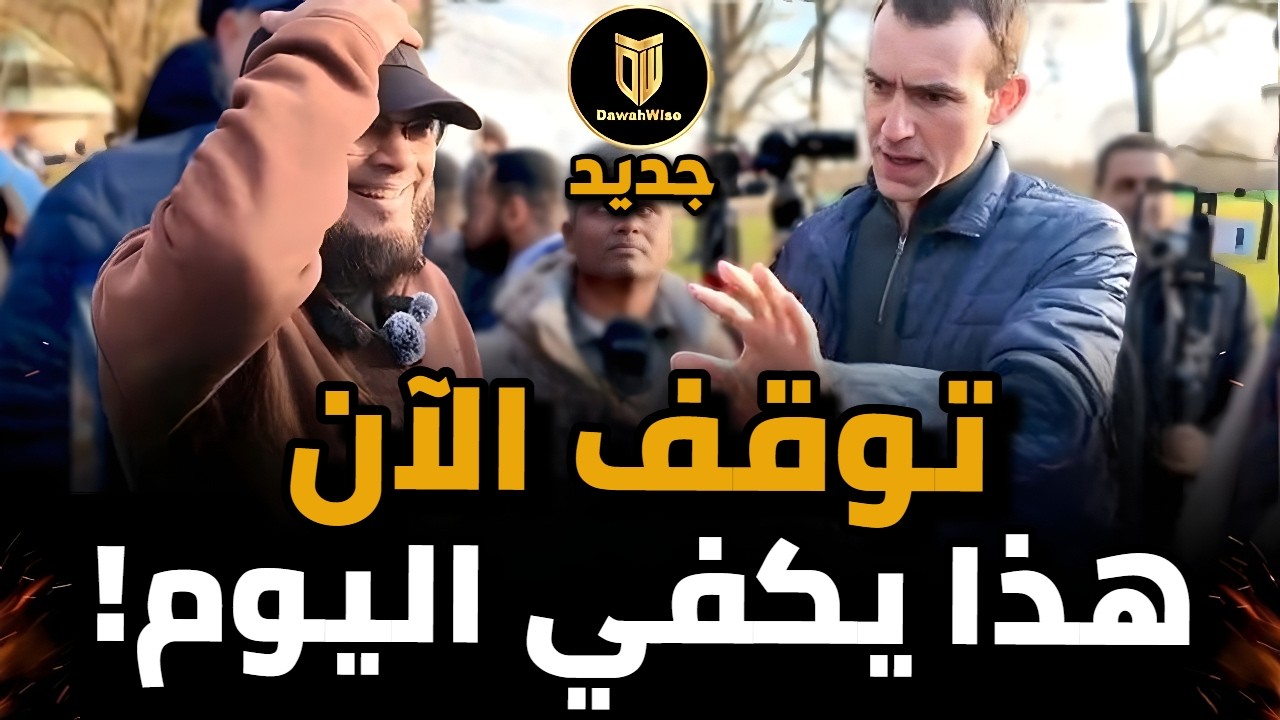 مسيحي لم يستطع التحمل حين فتح المسلم كتابه واقتبس هذه الآيات 😅