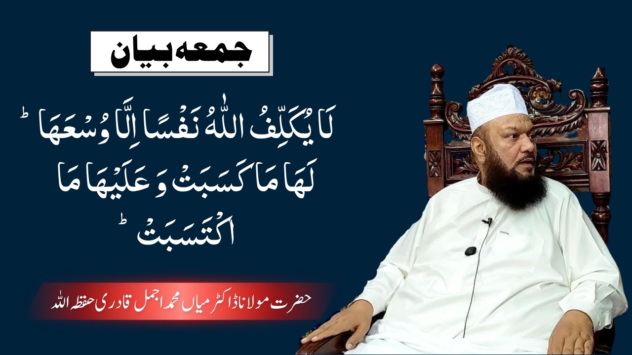 Jumma Bayan | Ramadan Kareem | Maulana Ajmal Qadri Jumah Bayan in Sheranwala Markaz Lahore #viral