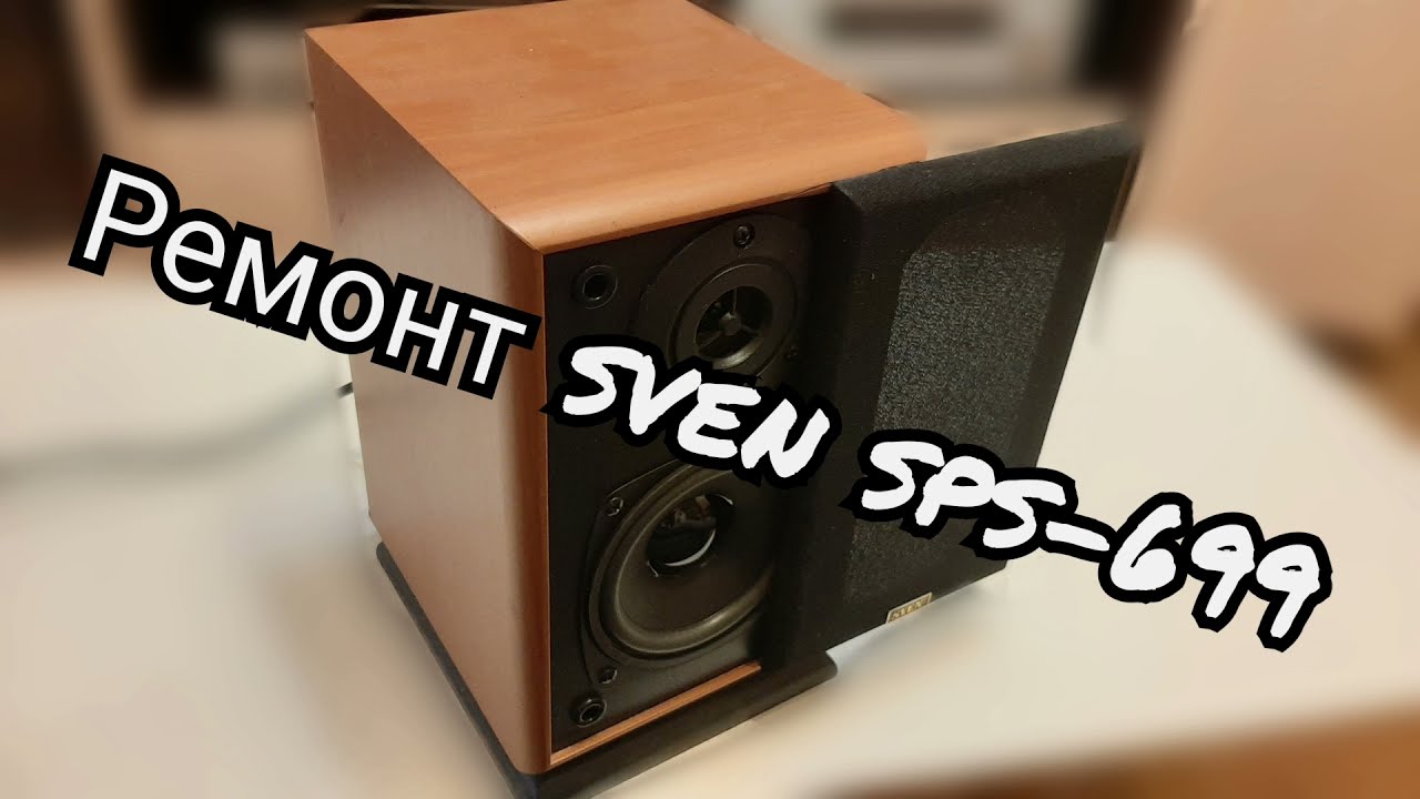 Ремонт Sven sps-699