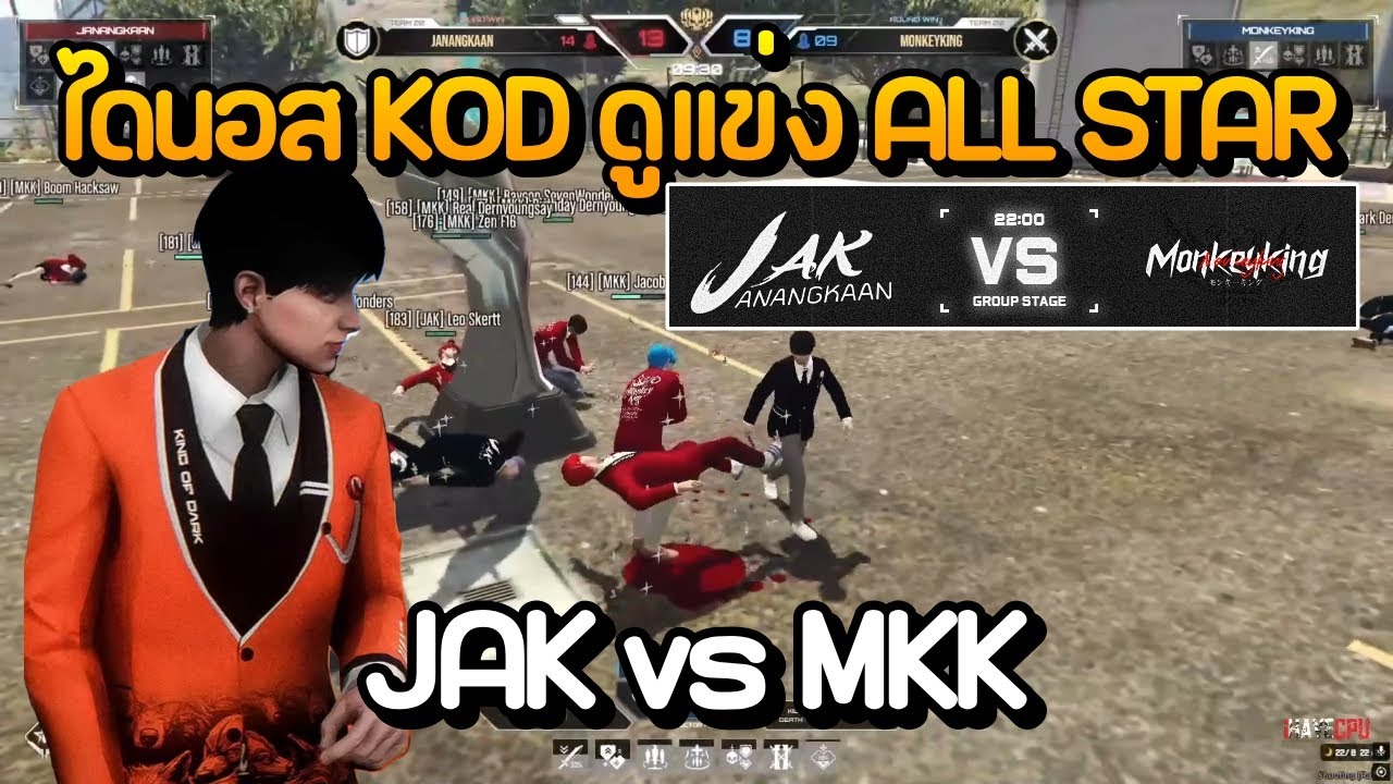 ไดนอส KOD ดูแข่ง ALL STAR JAK vs MKK | GTA Summer City
