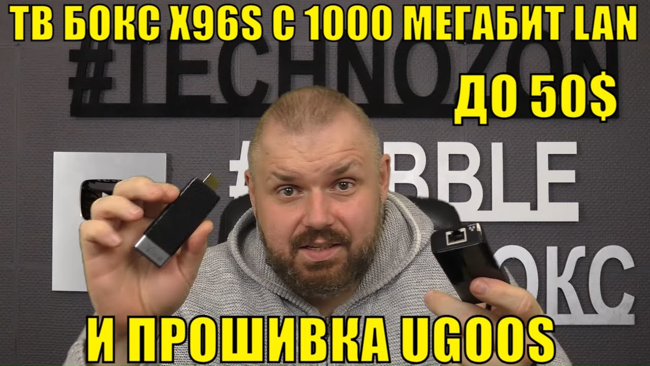ТВ Бокс X96S с 1000 Мегабит LAN адаптером UGREEN и прошивка UGOOS. До 50$ Нереальный ТВ Бокс