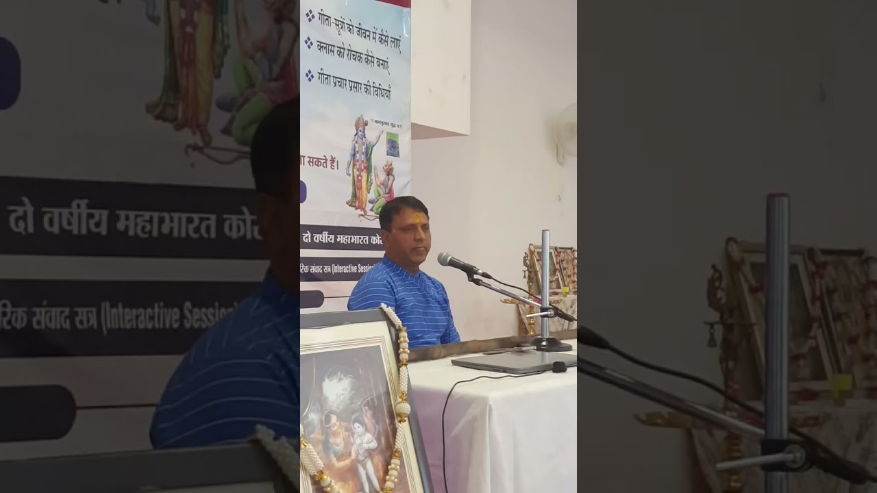 आचार्य ट्रेनिंग- वैष्णव विवेक विद्यालय- राधे- राधे भैया- हम रहें न रहें हमारा धर्म रहना चाहिए