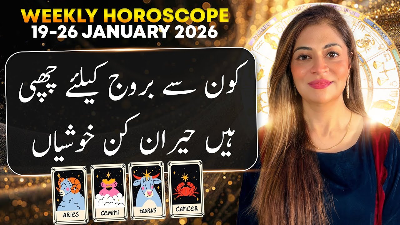 Weekly Horoscope in Urdu |  Aries | Taurus | Gemini |  Cancer | 19-25 Jan 2026 | Unsa Shah