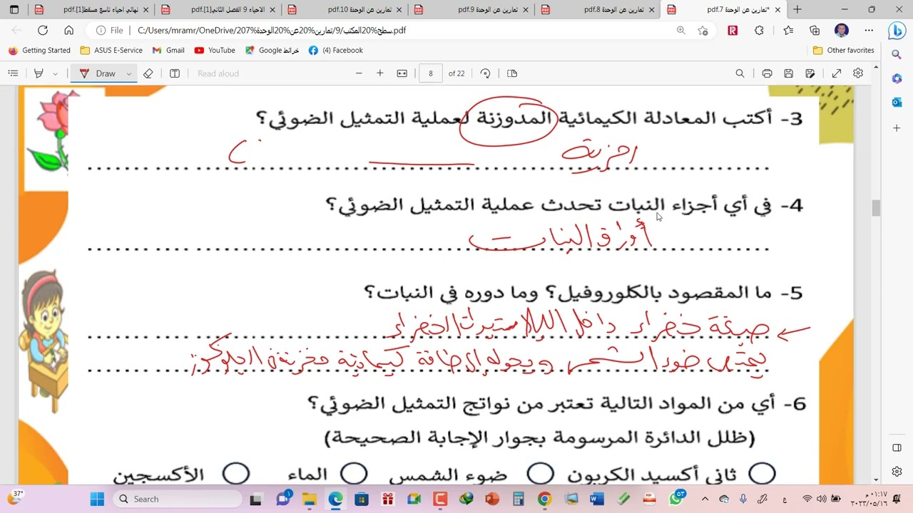 مراجعة ليلة الاختبار احياء الصف التاسع سلطنة عمان