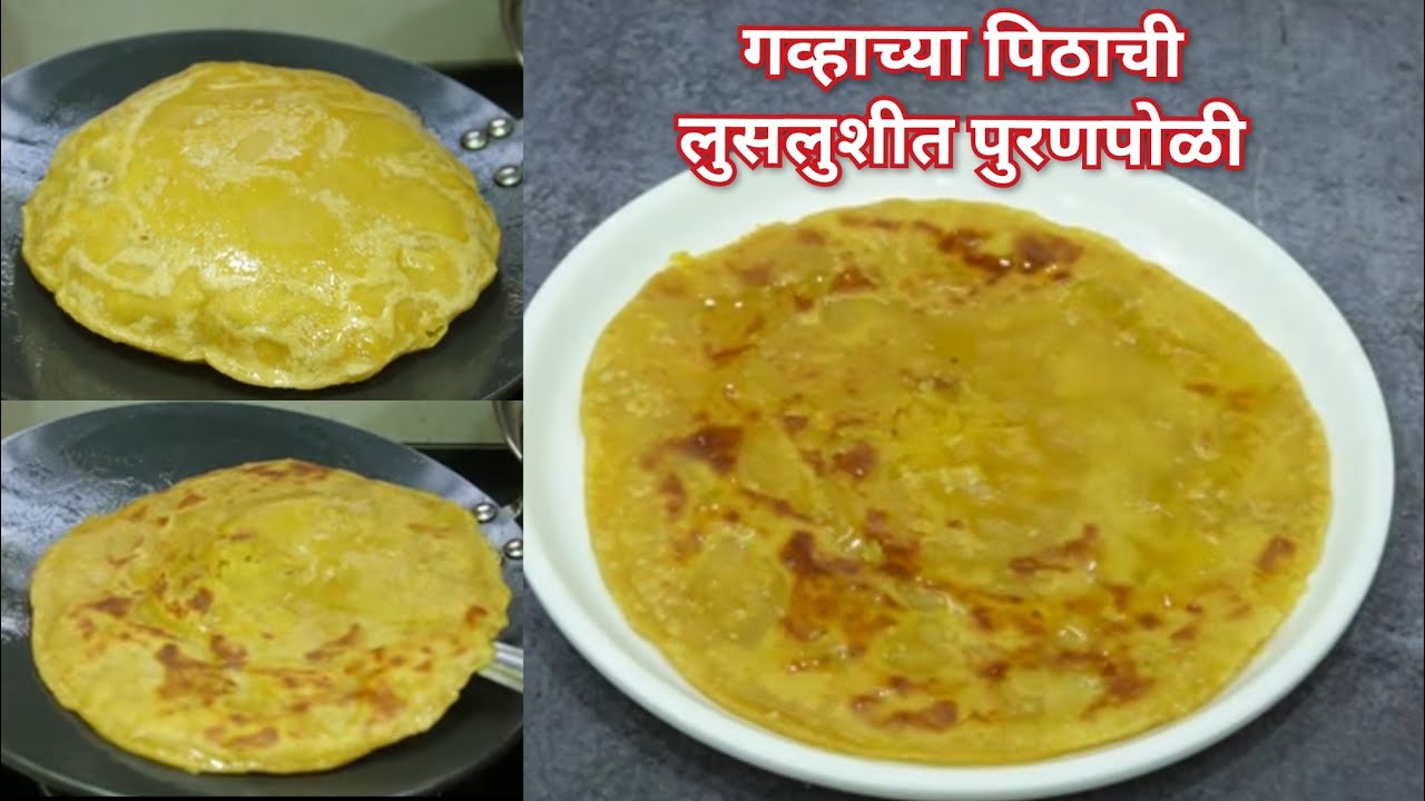 परफेक्ट चवीची पुरणपोळी बनवायची असेल तर हा व्हिडिओ नक्की पहा ! गव्हाच्या पिठाची मऊसुद Puranpoli 
