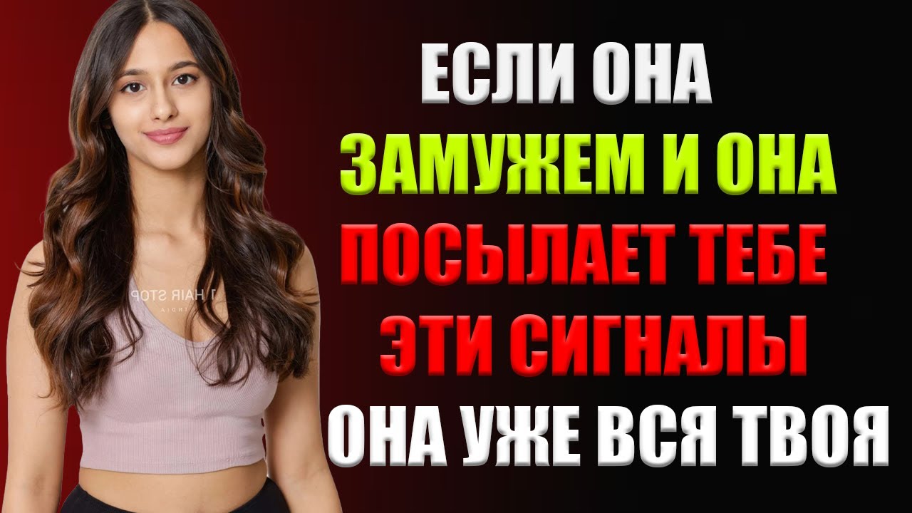 6 Сигналов, Что Замужняя Женщина Вас Тайно Привлекает | Женская Психология