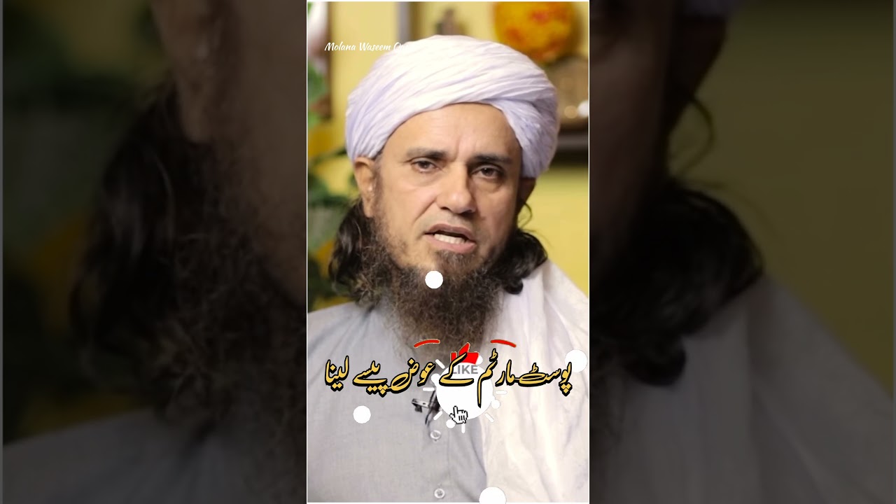 postmortem ke pese | mufti Tariq Masood #shorts