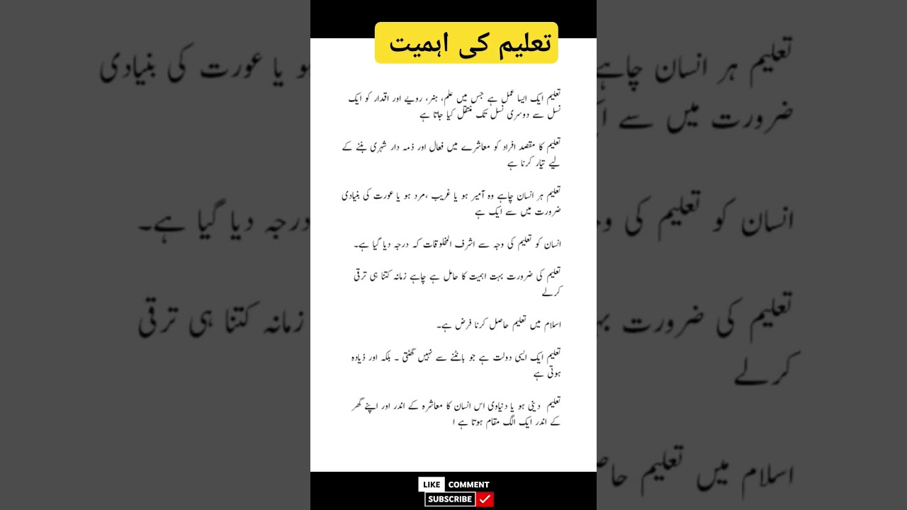 8 lines on  importance of education/ taleem ki ahmiyat mazmoon #urdueassy #eassywriting #education