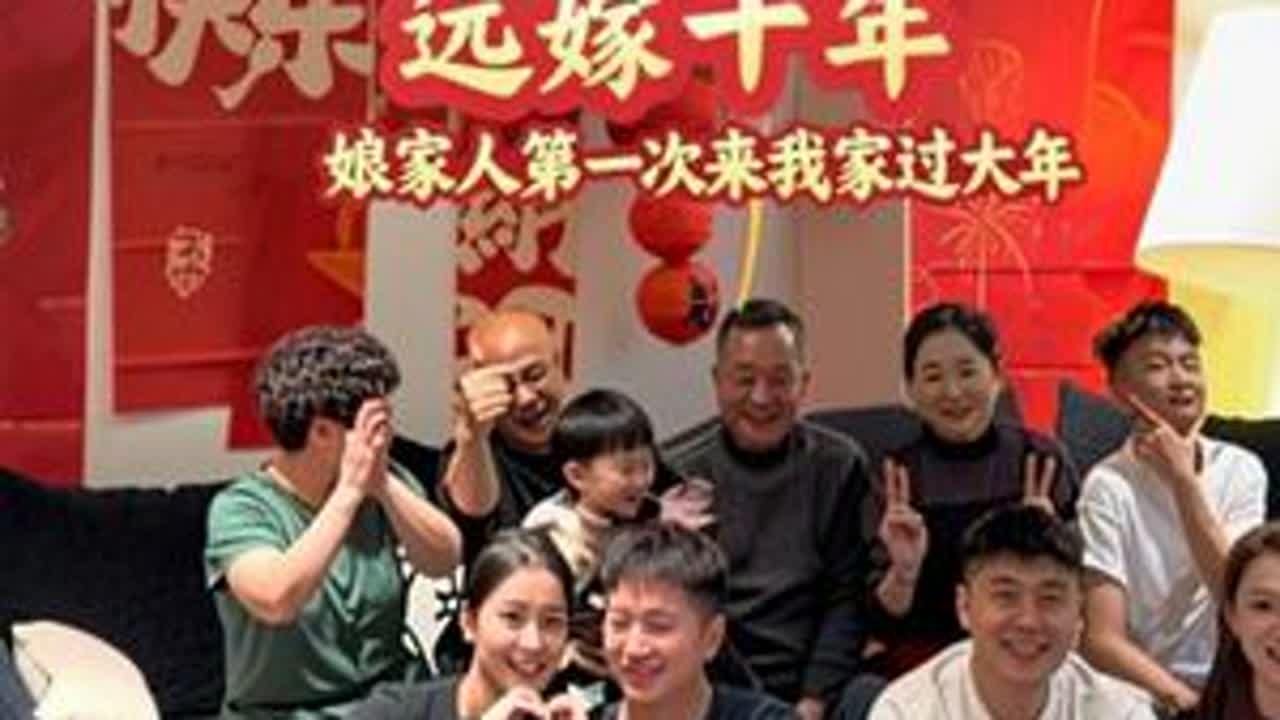 远嫁十年,娘家人第一次来我家过大年 祝大家新年快乐🎆我是很喜欢两家人聚在一起的，两家人在一起的时候吵吵闹闹反而觉得内心很平静.因为最重要的人都在身边。感恩自己有个很好的原生家庭，有足够的爱让我...