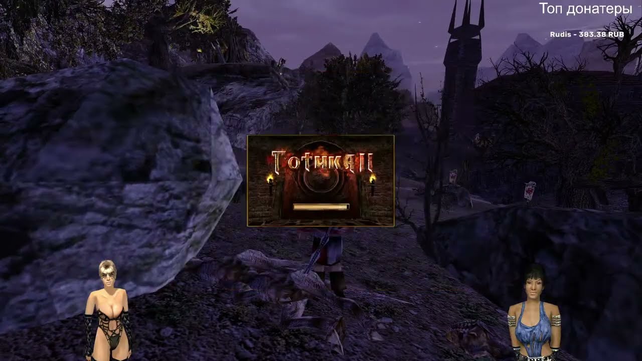 Готика 2 | Паладин с двуручником | Долина рудников