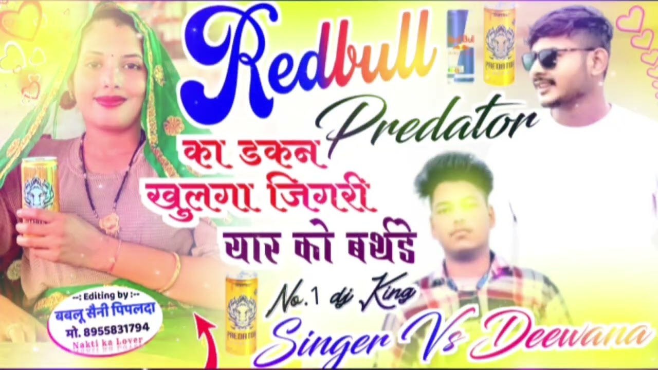 अब होगा धमाका डिजे पर ! स्पेशल बर्थडे सोंग ! Singer VS Deewana ! रेडबुल पेंथर का डकन खुलगा 