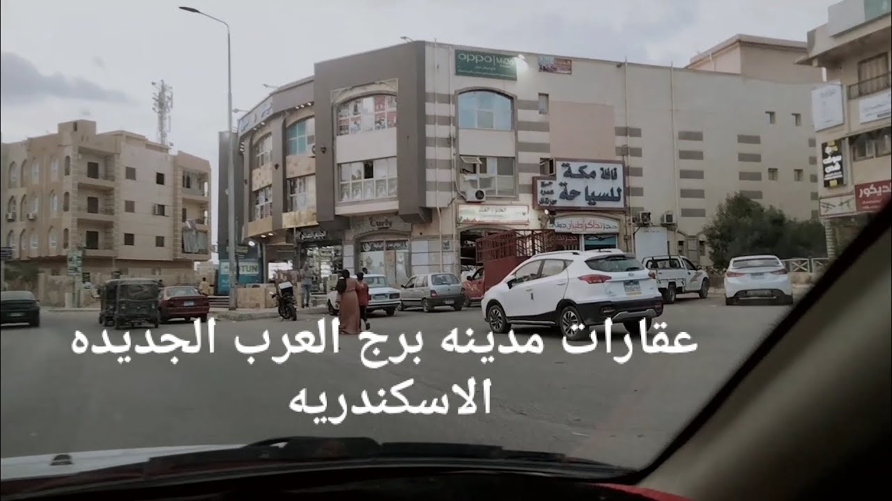 عقارات مدينه برج العرب الجديده الاسكندريه للتواصل رقم الهاتف 01094771996