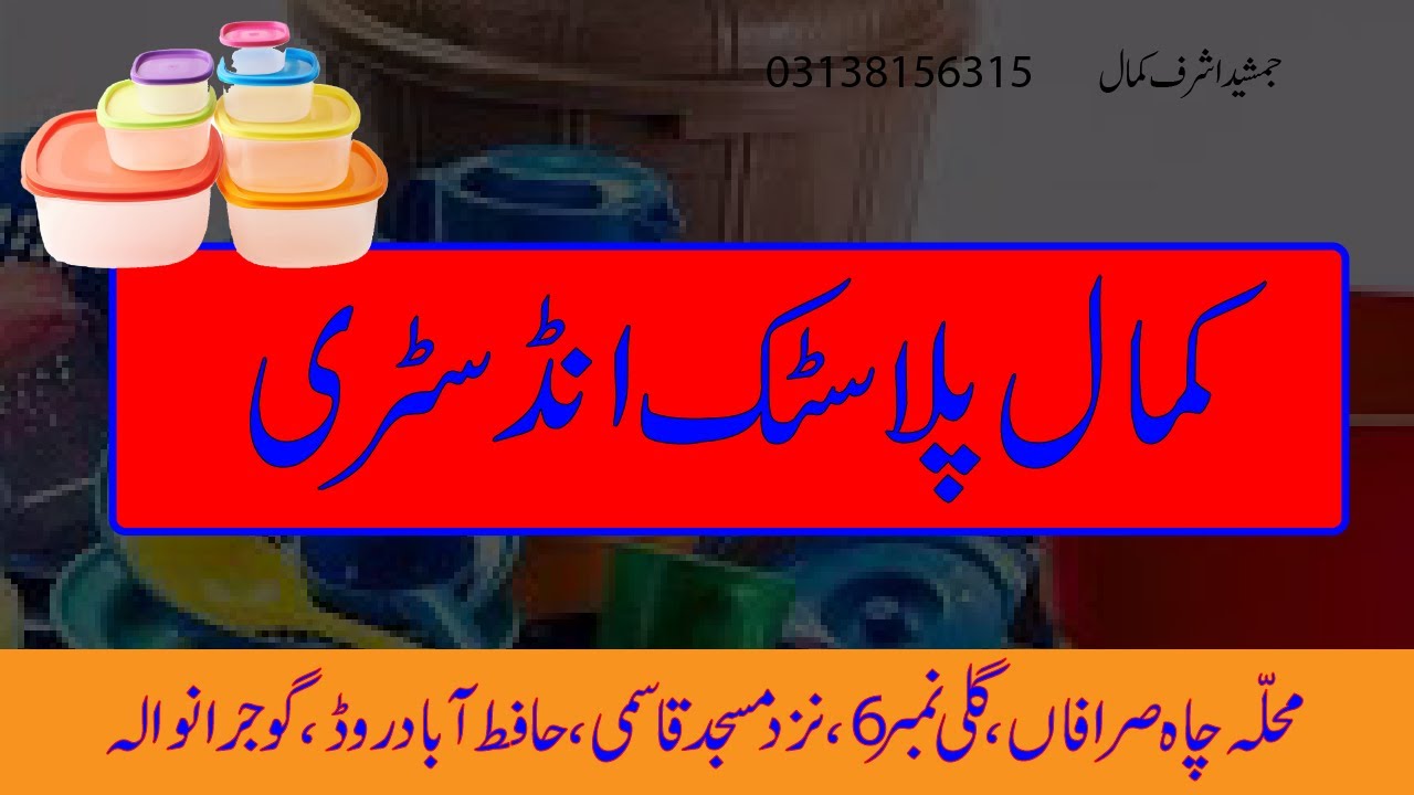 Kamal Plastic Industry Gujranwala | Made in Pakistan