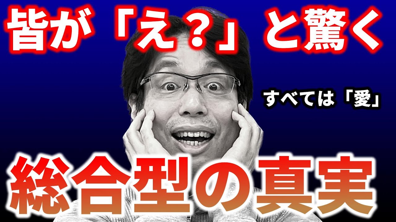 【大学受験】【傑作選】多くの人が誤解している総合型選抜の正体と対策｜高校生専門の塾講師が大学受験について詳しく解説します